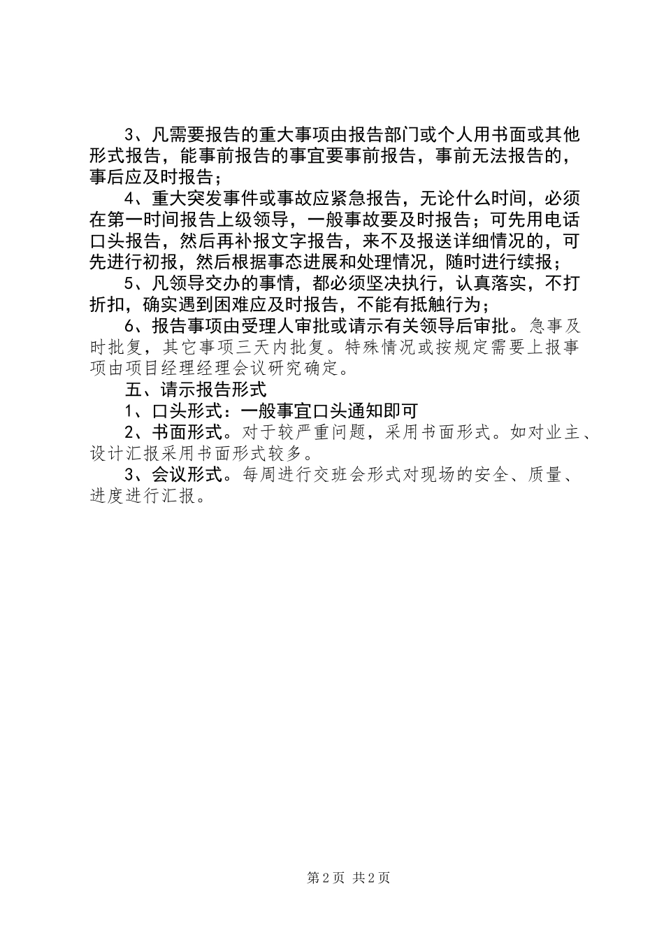 8重大问题请示报告制度_第2页