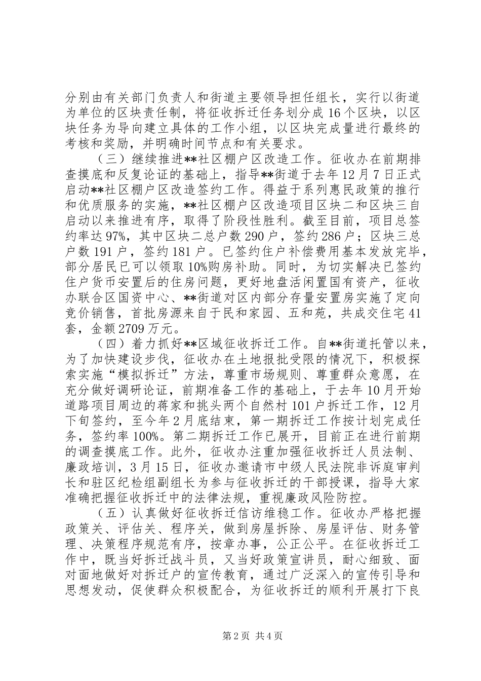 征收办季度工作总结_第2页