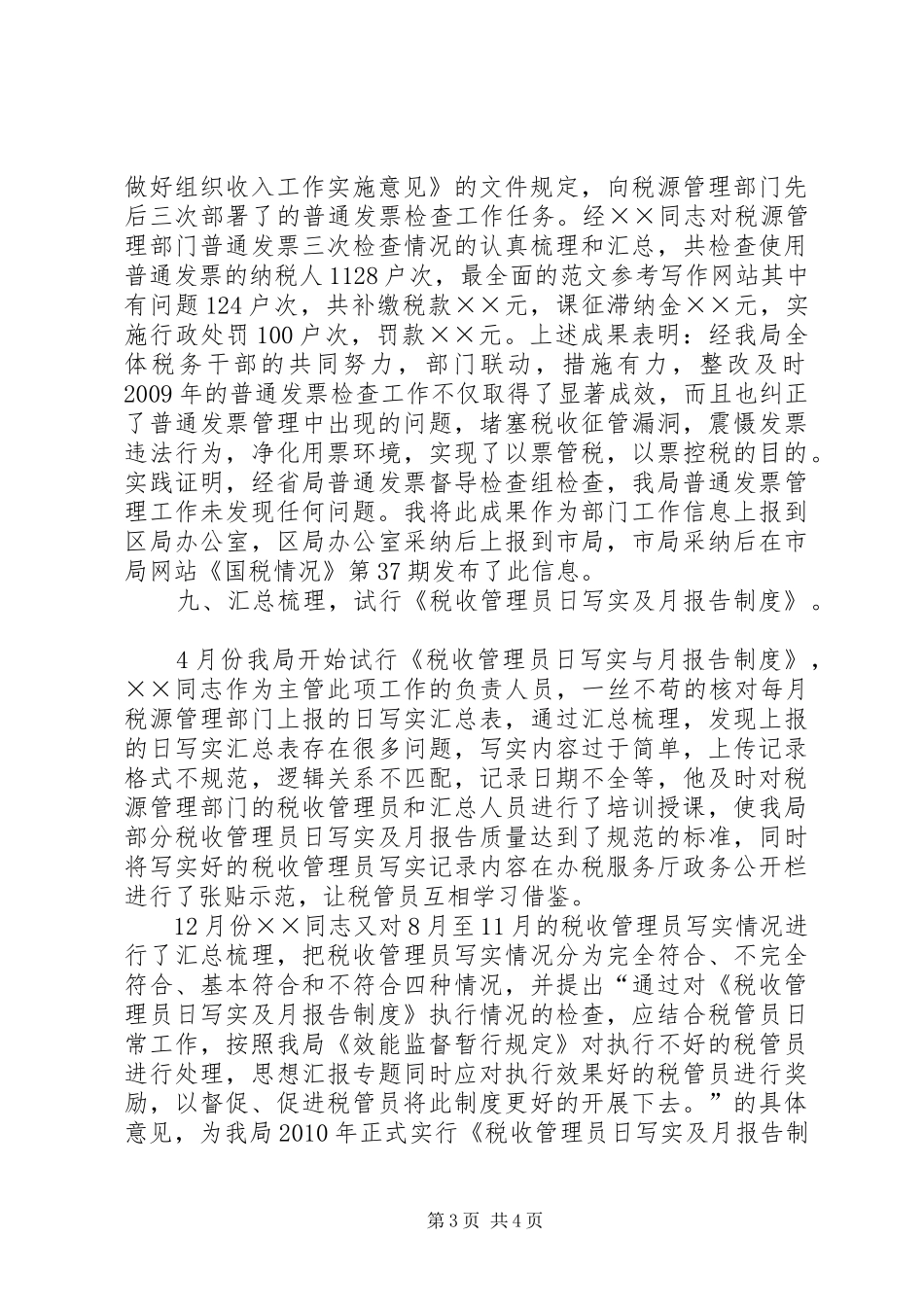 征收管理科工作总结_第3页