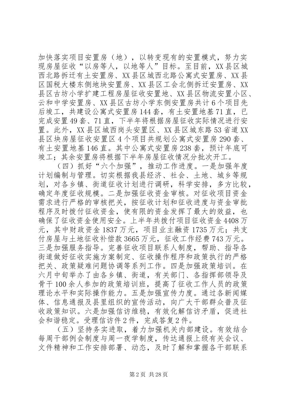 征收办上半年总结六篇_第2页