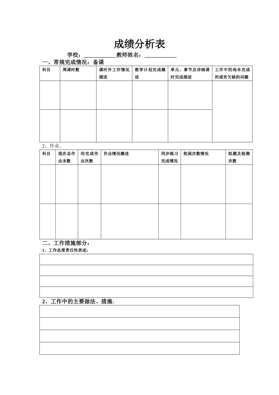小学成绩分析表 (2)_第1页