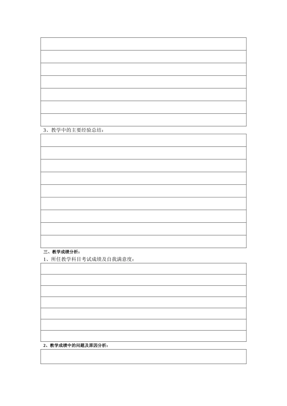 小学成绩分析表 (2)_第2页