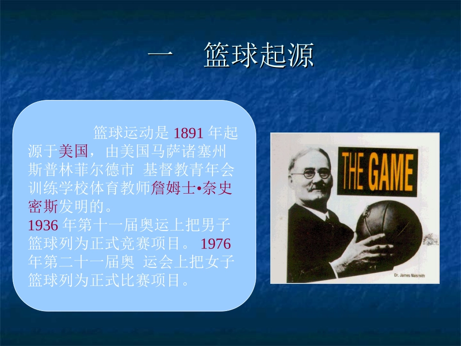 篮球运动起源及裁判手势简介_第2页
