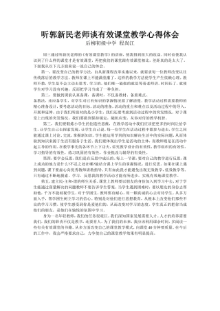 学习有效课堂心得体会