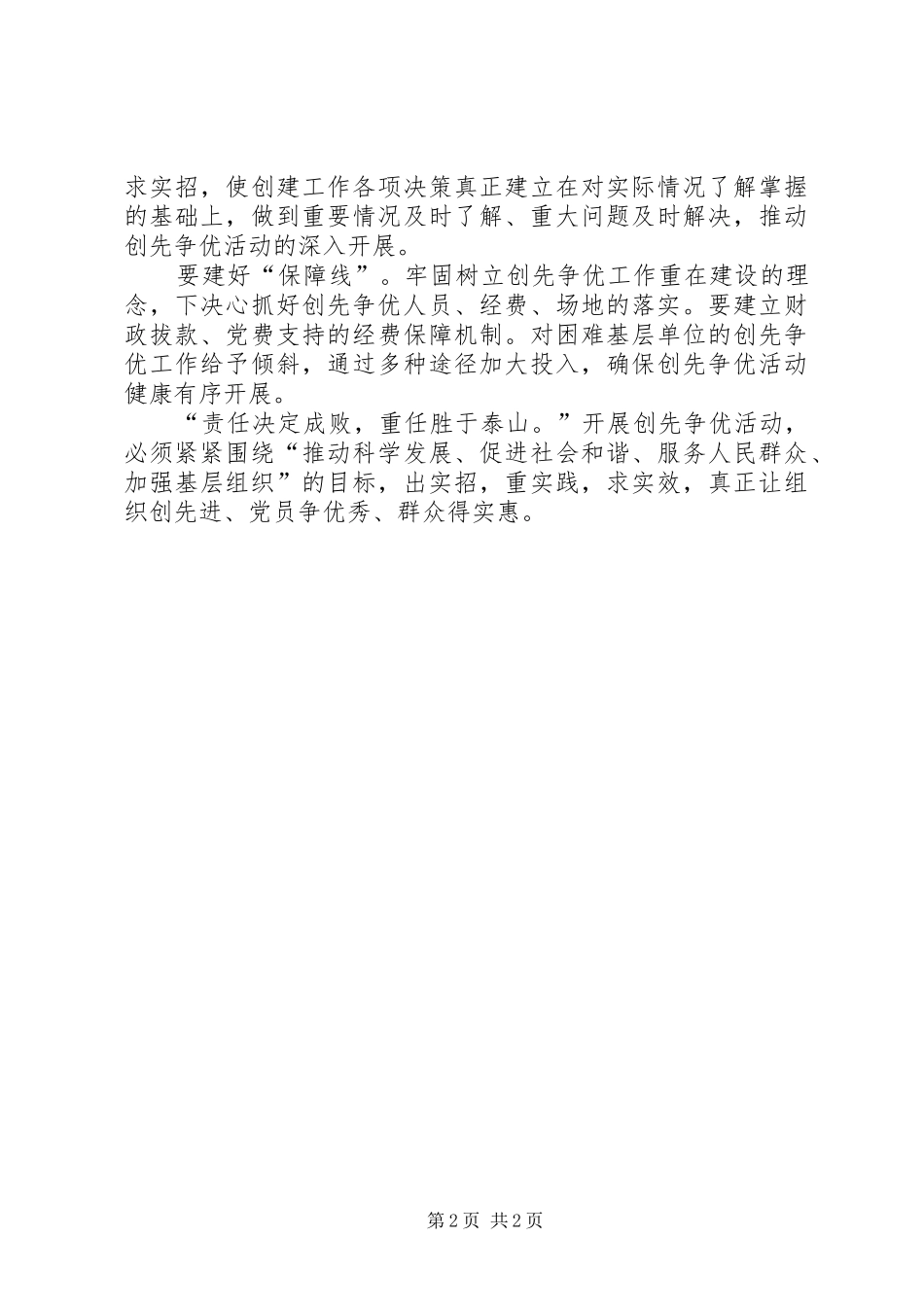 落实创先争优活动心得体会_第2页