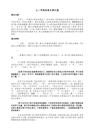上一年级的语文课之感