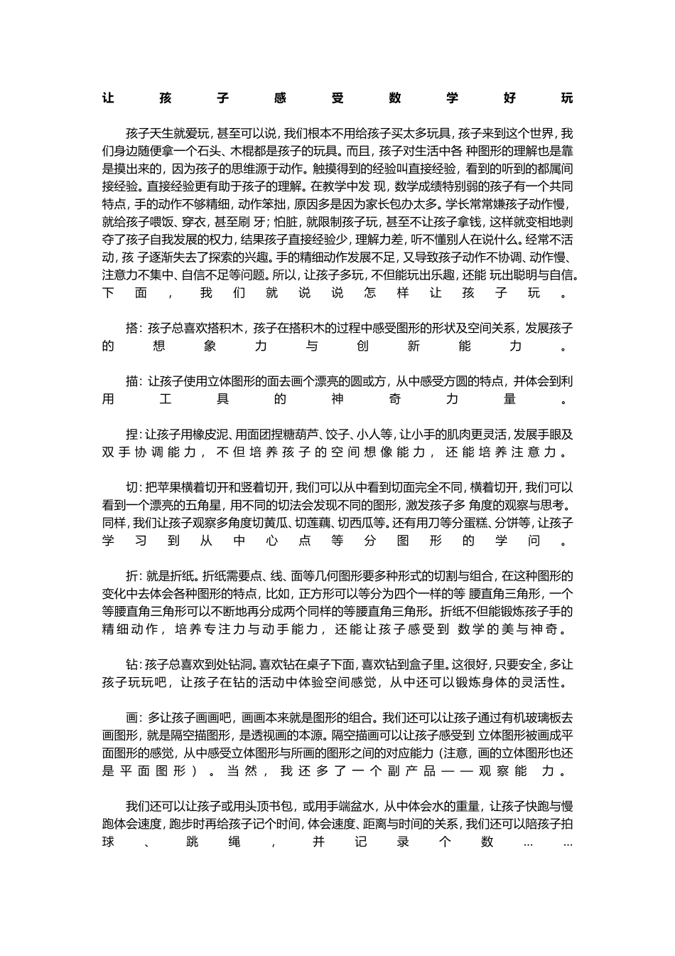 让孩子感受数学好玩_第1页