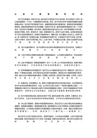 让孩子感受数学好玩