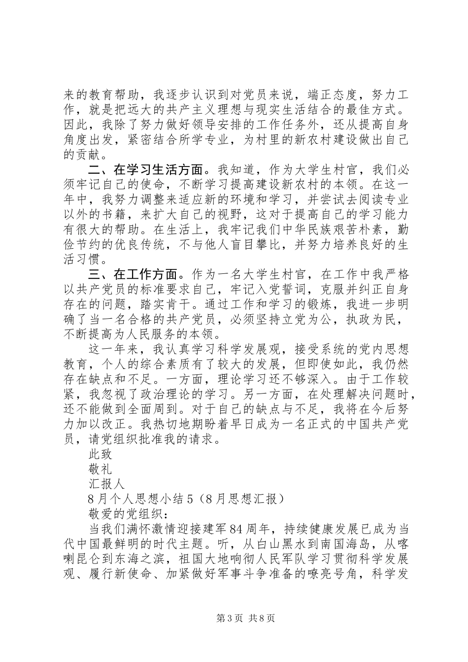 8月个人思想小结5_第3页