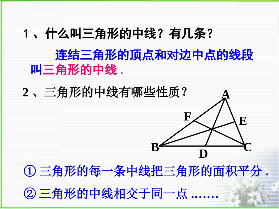 三角形的中位线定理_第2页