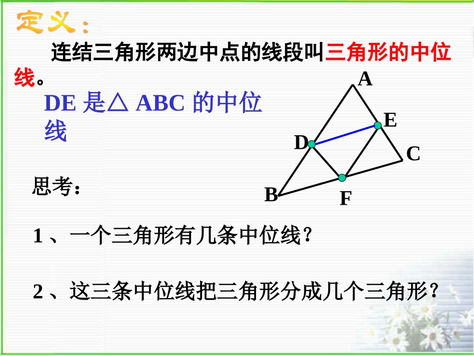 三角形的中位线定理_第3页