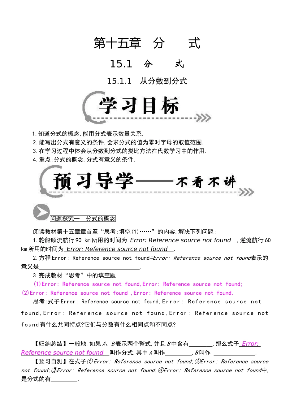 《从分数到分式》导学案_第1页