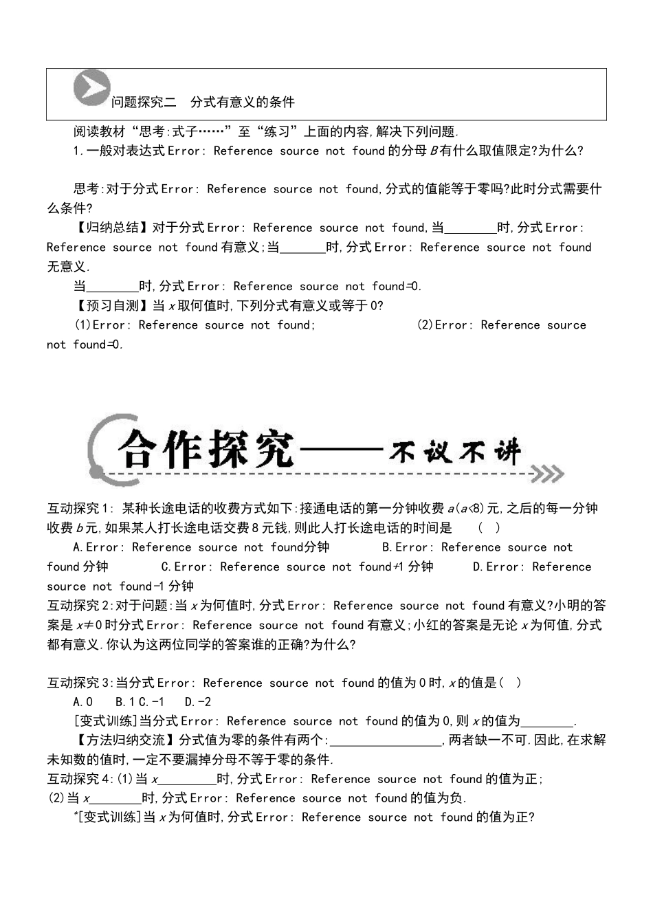 《从分数到分式》导学案_第2页