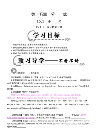 《从分数到分式》导学案