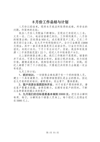 8月份工作总结与计划