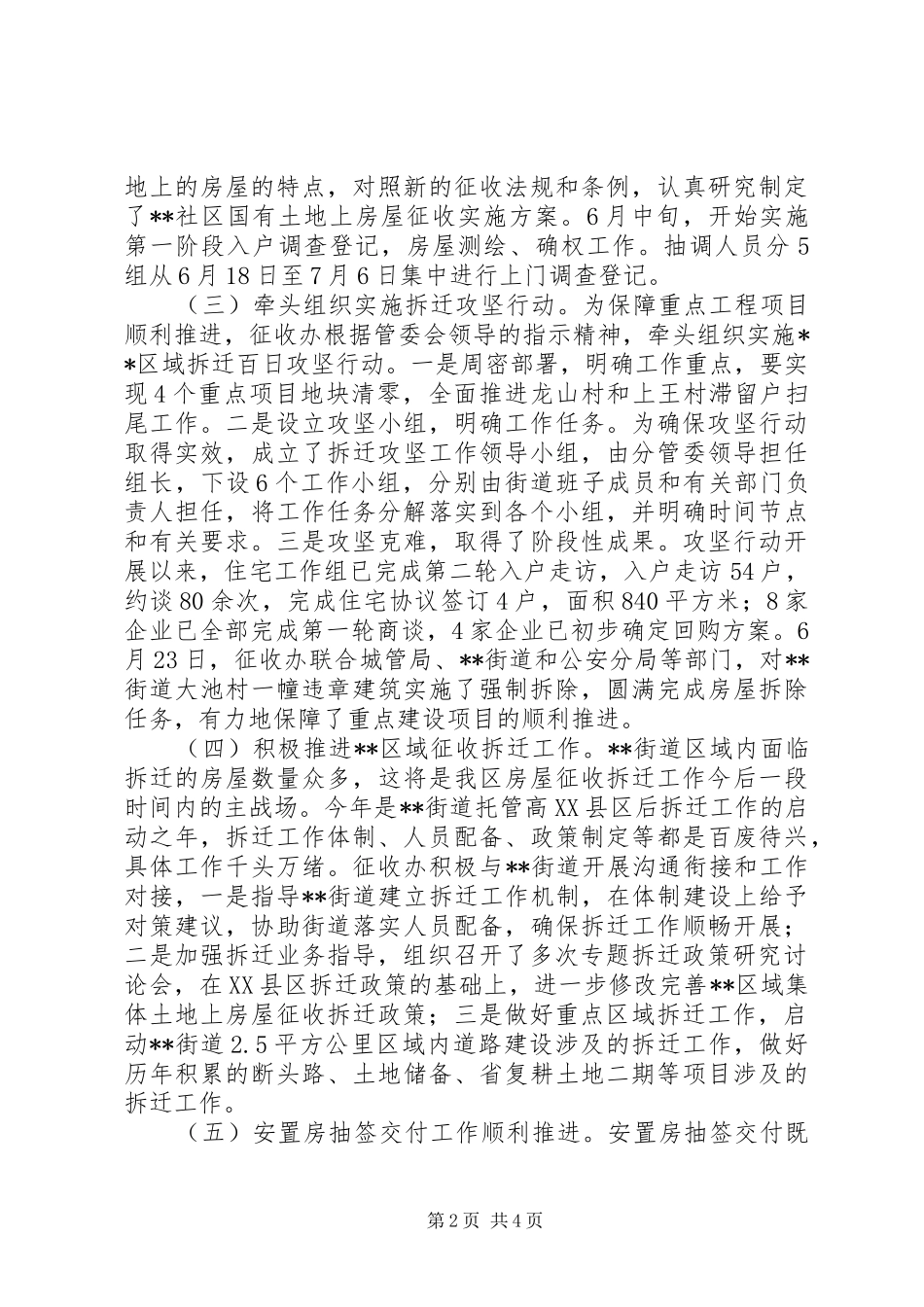 征收办上半年工作总结_第2页