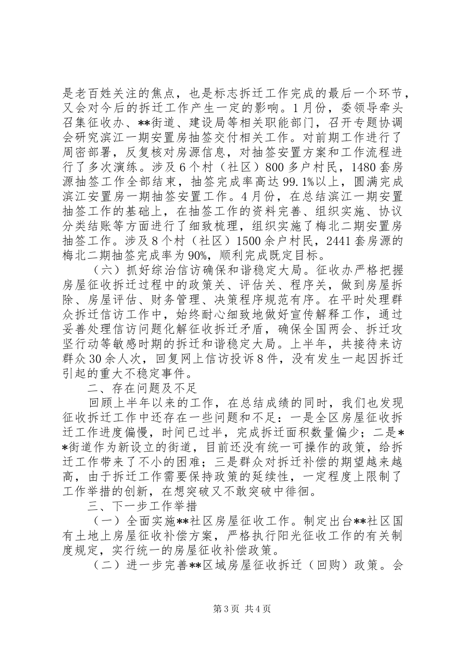 征收办上半年工作总结_第3页