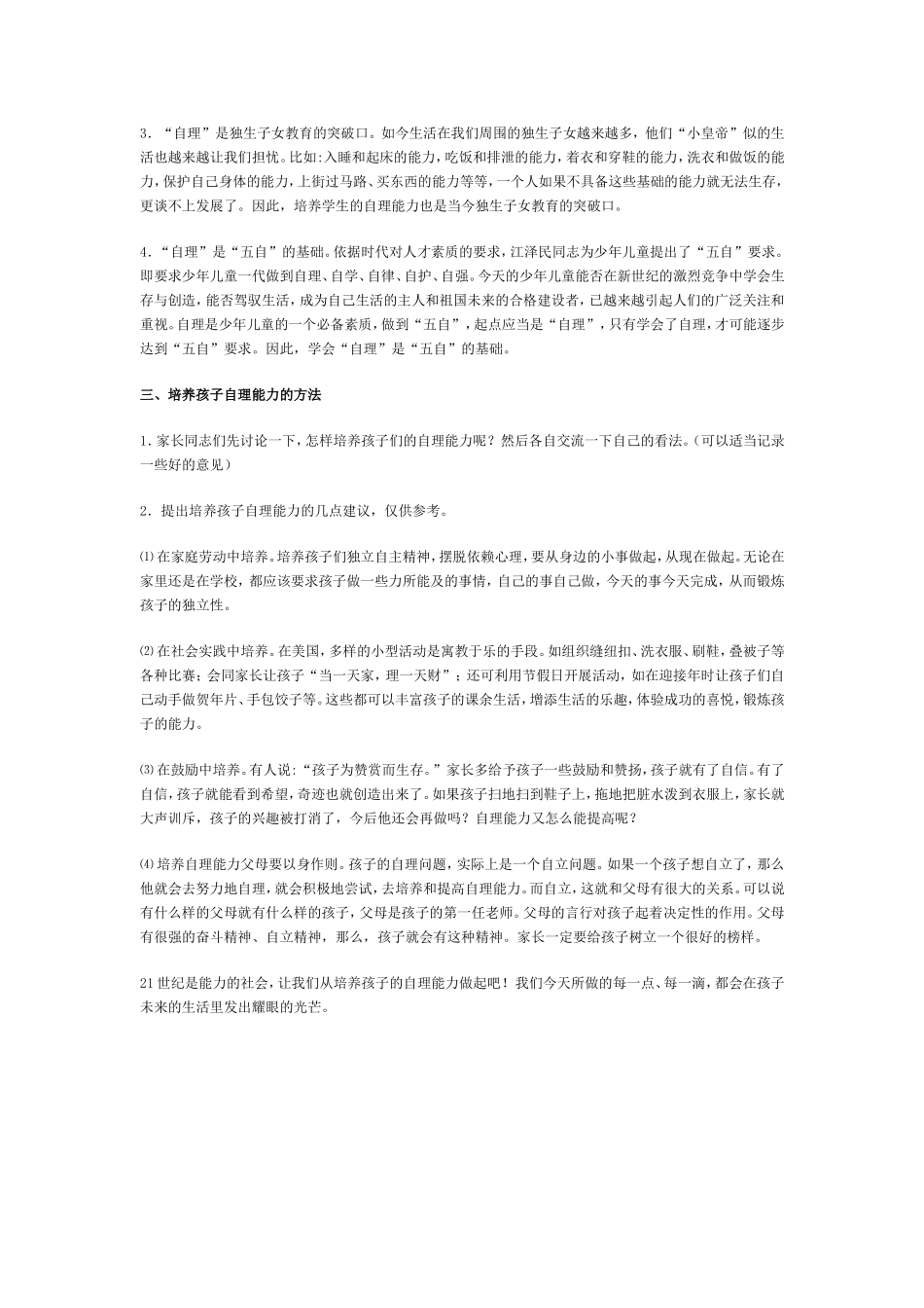 家长学校教案教会子女学会生活_第2页
