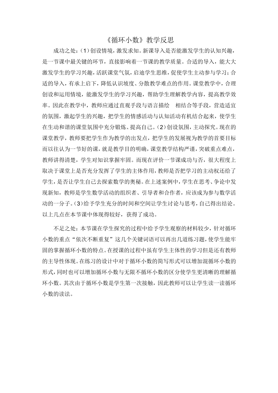 循环小数教学反思_第1页