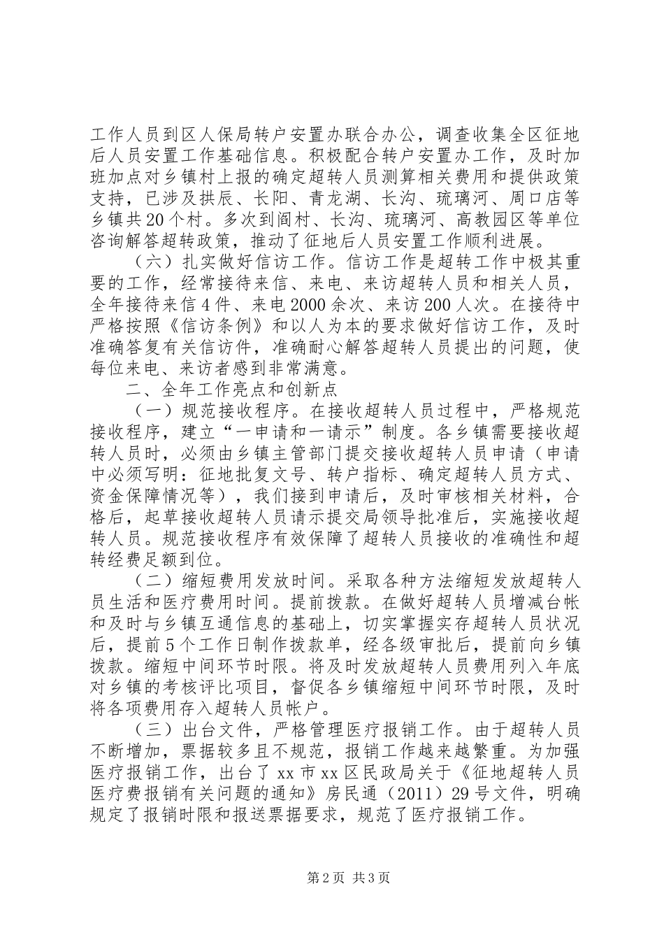 征地超转人员管理办公室年度工作总结_第2页