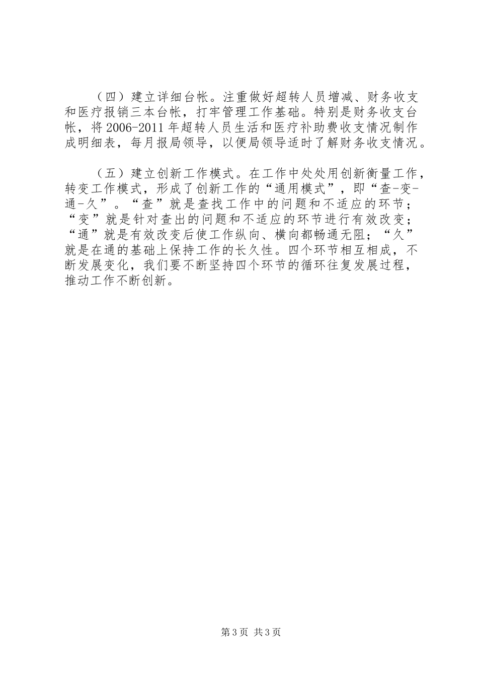 征地超转人员管理办公室年度工作总结_第3页