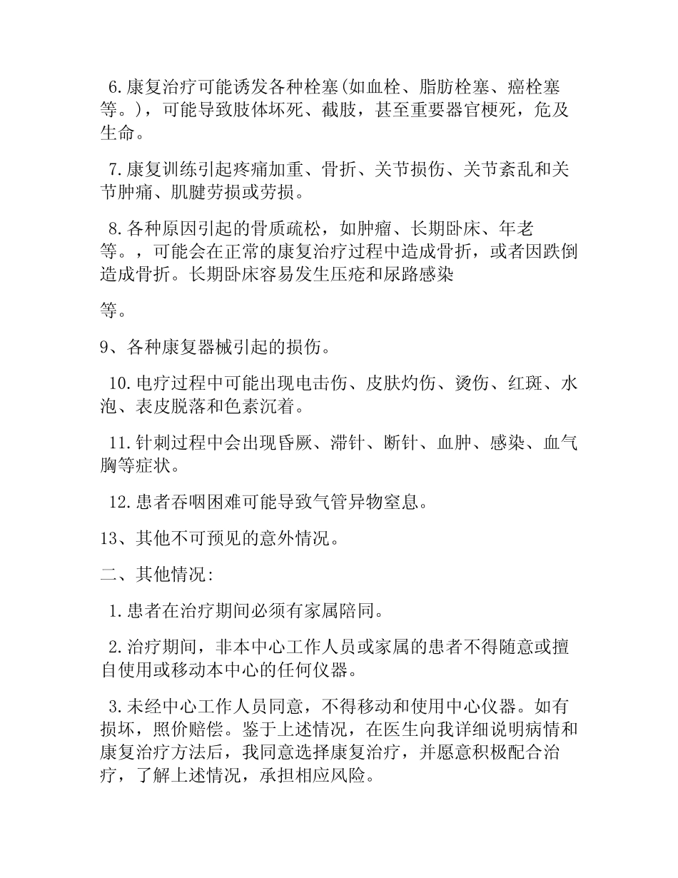 体外反搏治疗知情同意书模板 _第2页