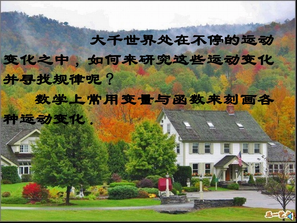 变量与函数下学期华师大版_第2页