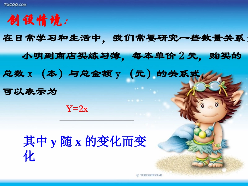 变量与函数下学期华师大版_第3页