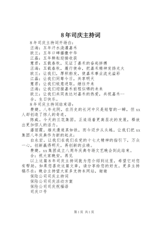 8年司庆主持词