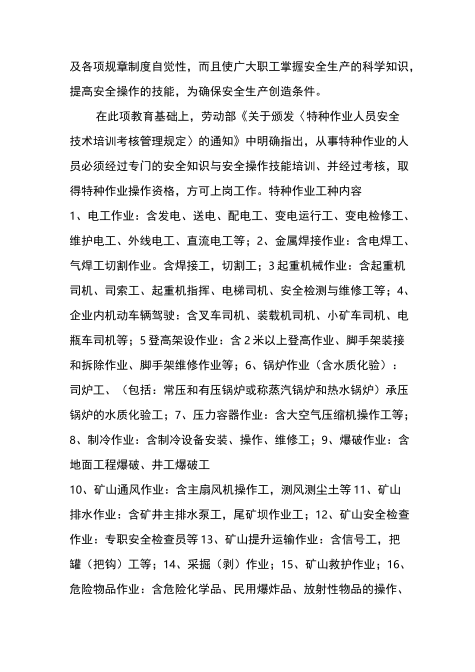 安全教育培训教材_第2页