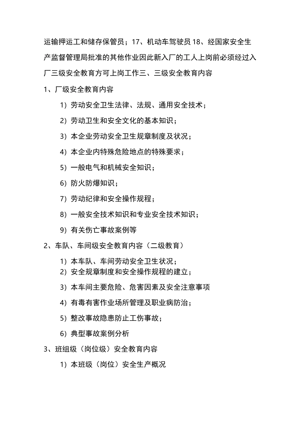 安全教育培训教材_第3页