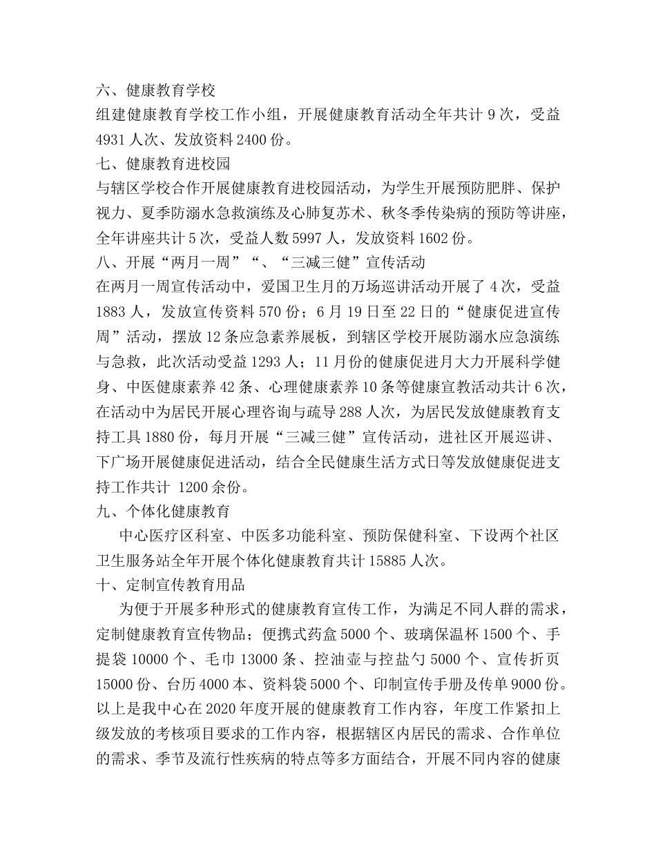 8203;2024年健康教育工作总结 _第2页