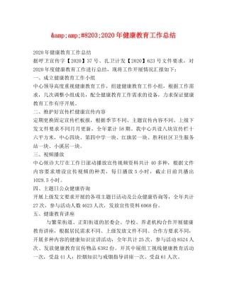 8203;2024年健康教育工作总结 