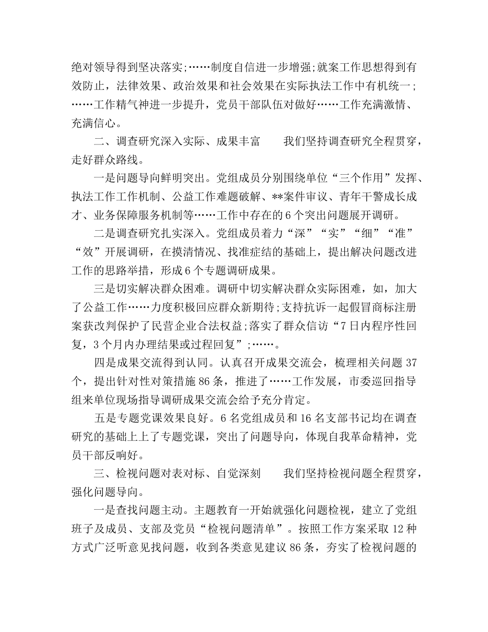 8203;主题教育总结评估材料 _第2页