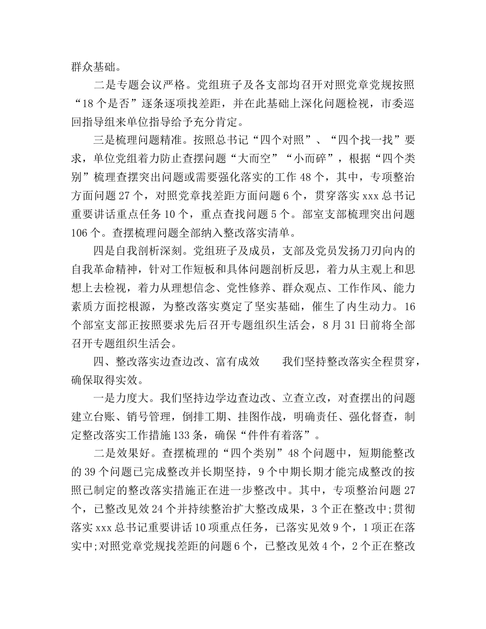 8203;主题教育总结评估材料 _第3页