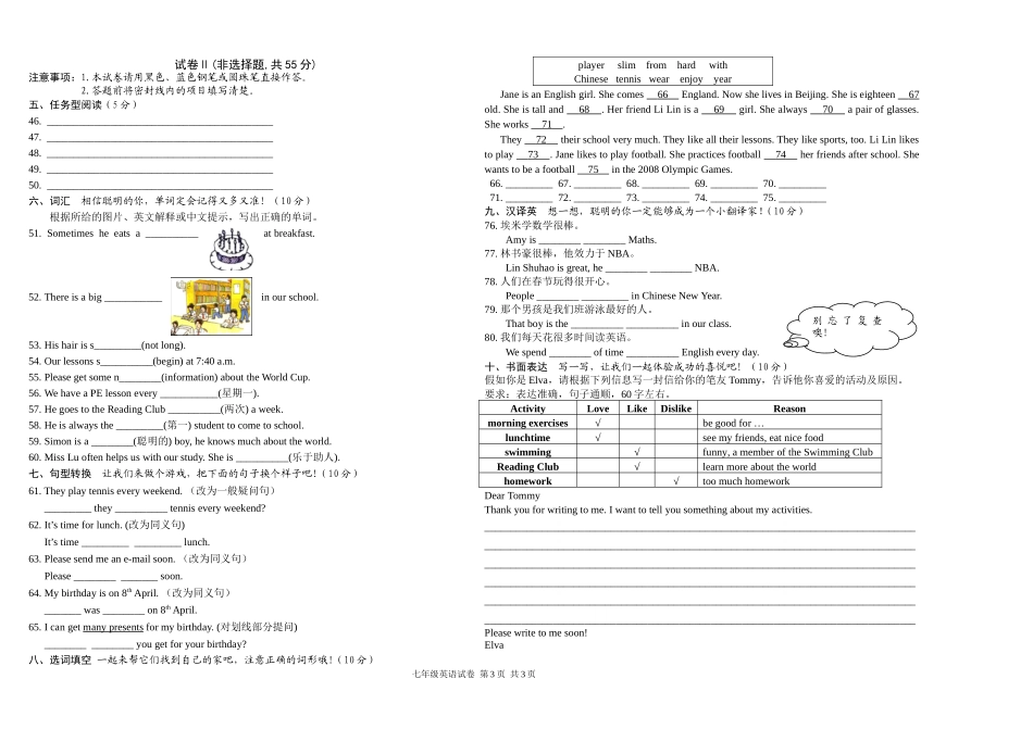 译林牛津版第一学期期末考试初一英语试卷_第3页