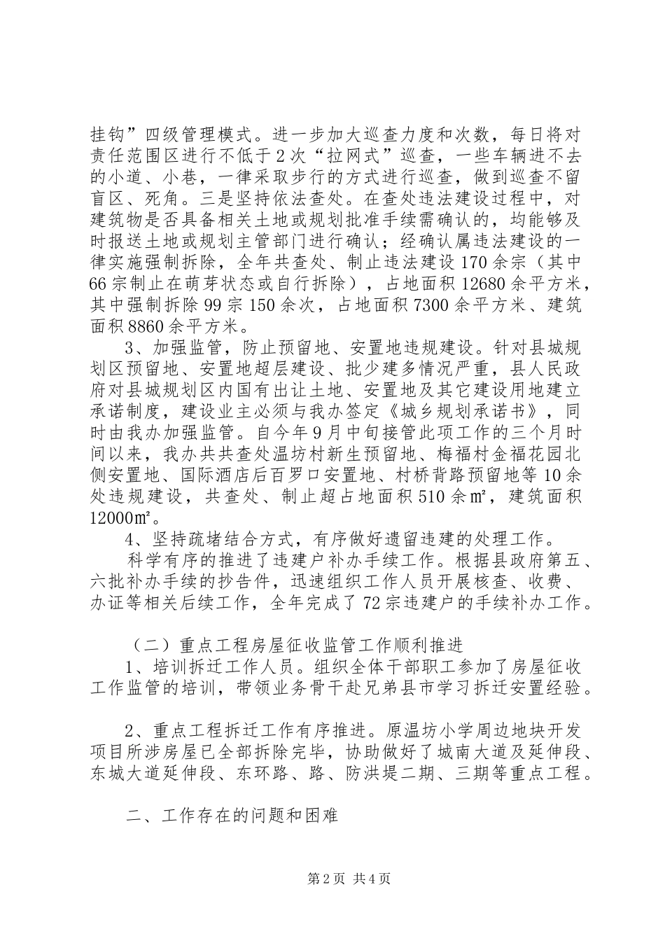 征拆办履行职责工作总结_第2页