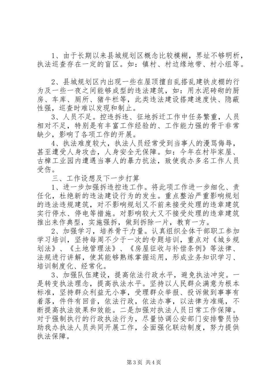 征拆办履行职责工作总结_第3页