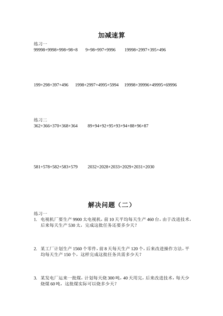 加减速算，解决问题2，平均数问题_第1页