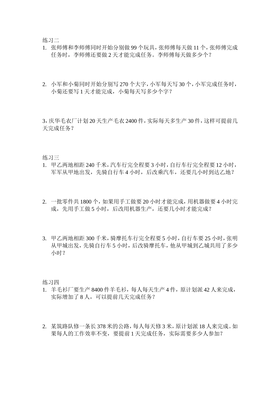 加减速算，解决问题2，平均数问题_第2页