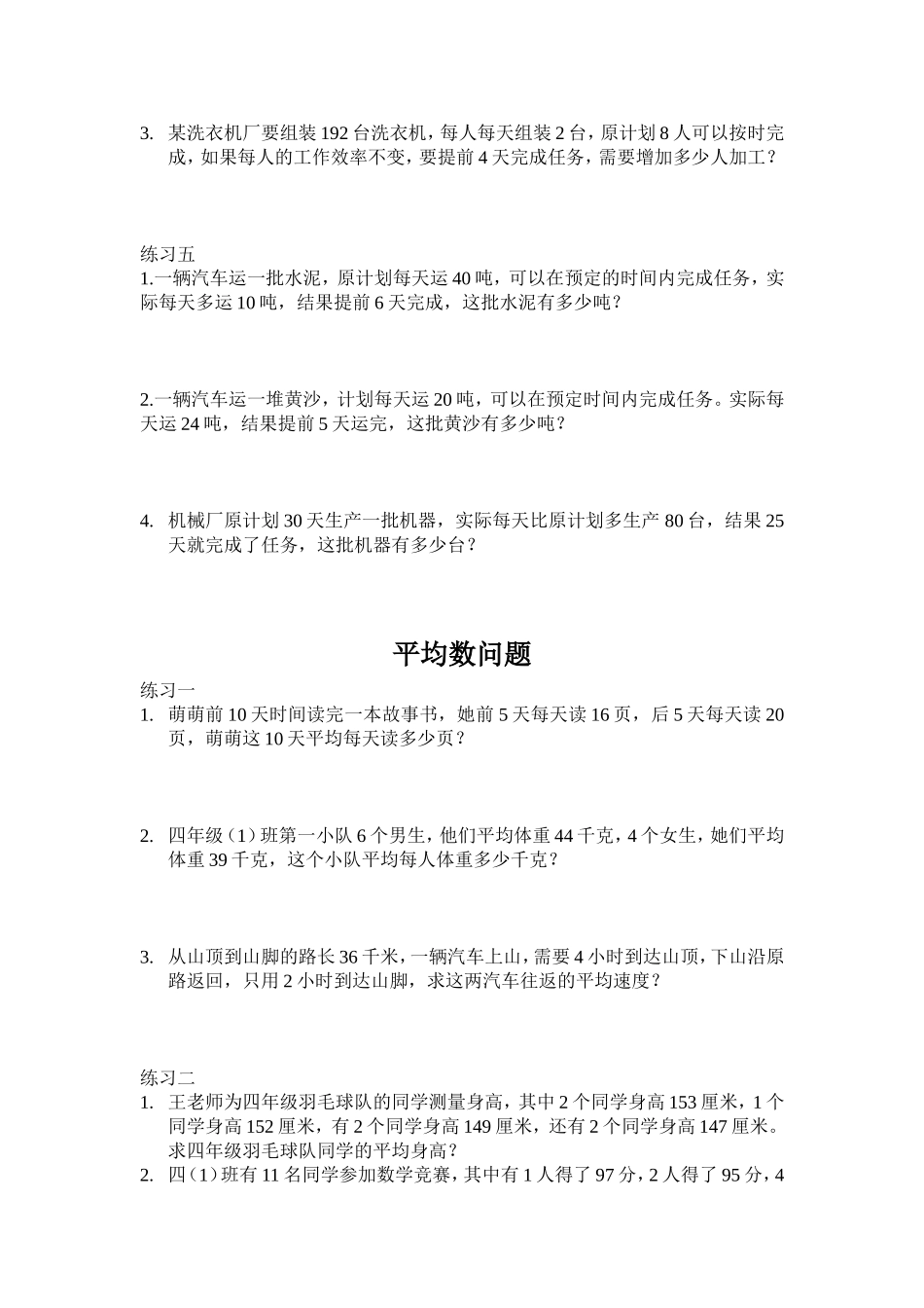 加减速算，解决问题2，平均数问题_第3页