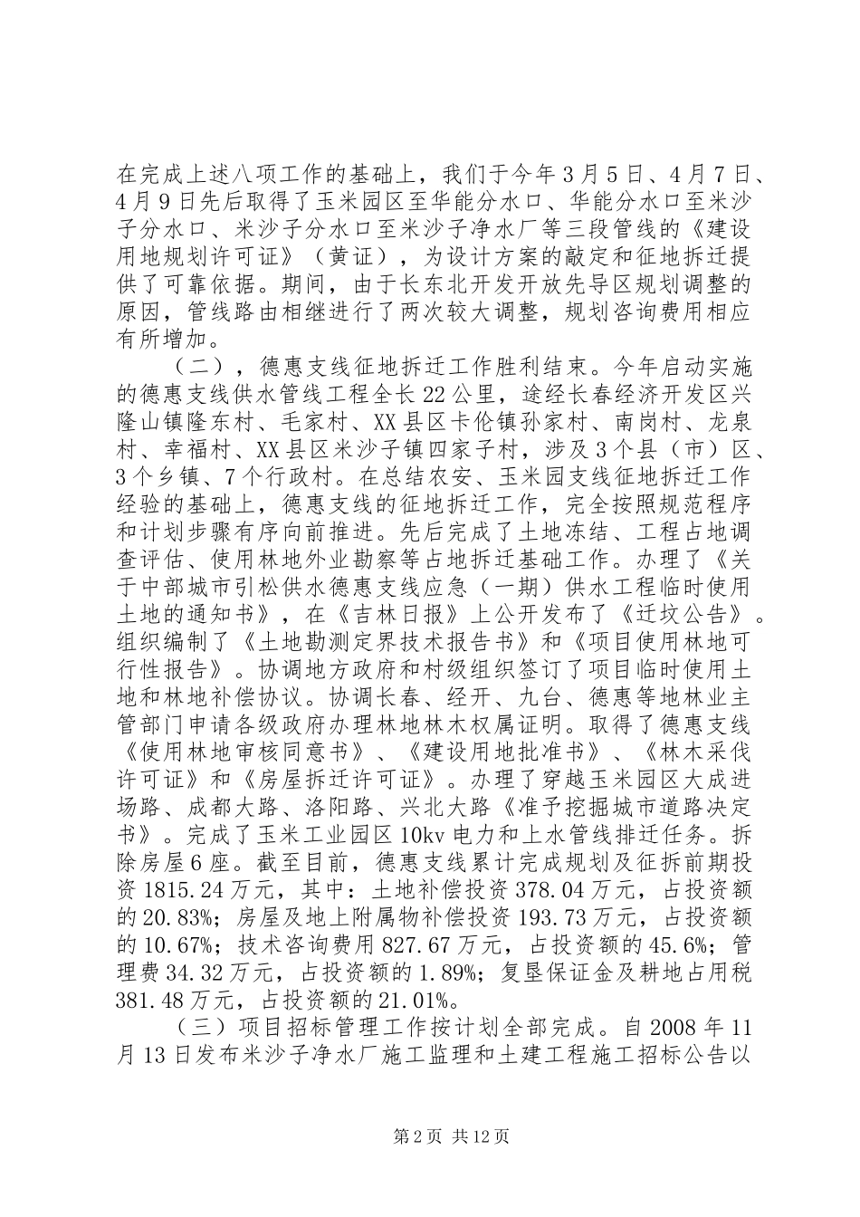 征地拆迁个人年终总结_第2页