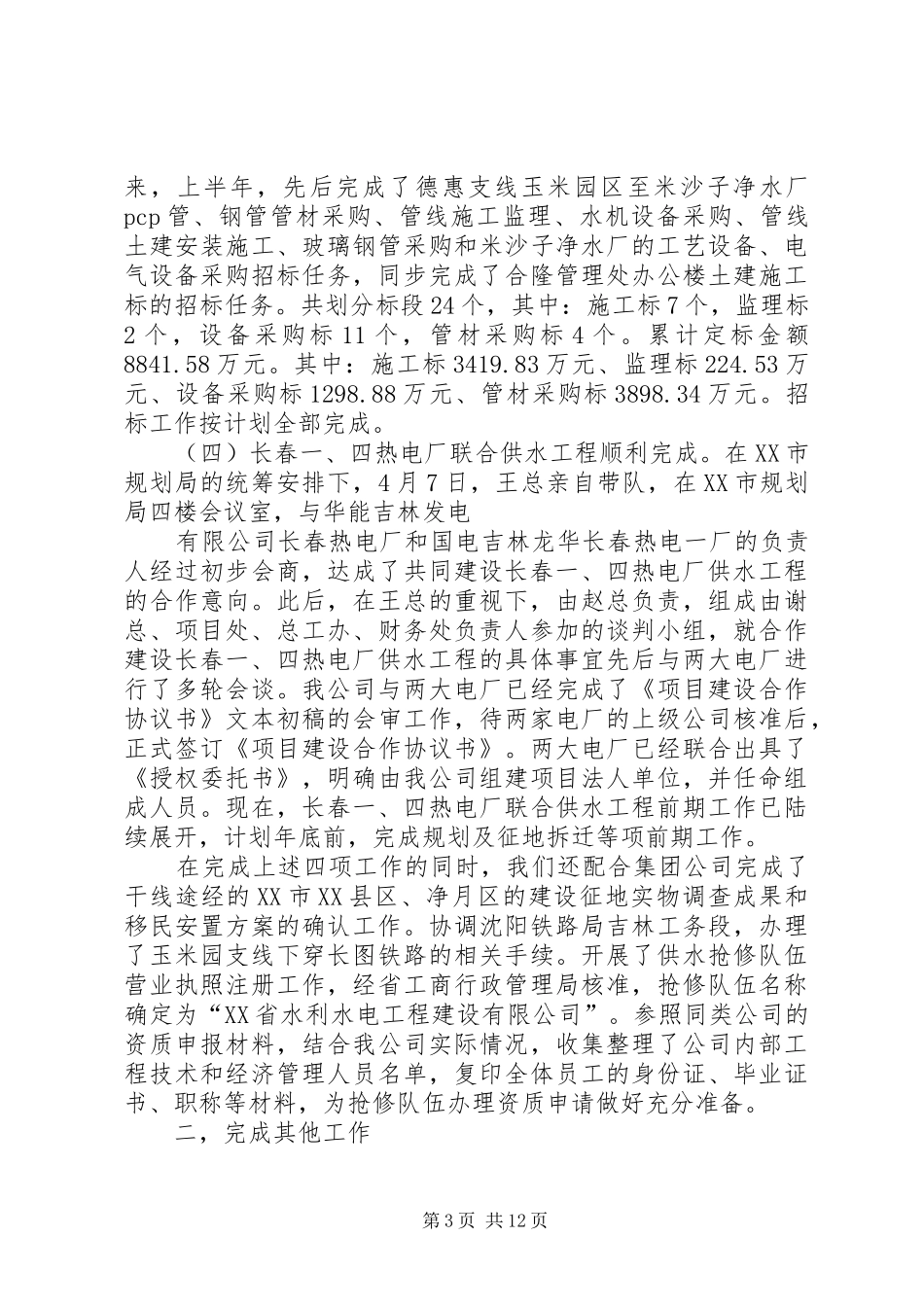 征地拆迁个人年终总结_第3页