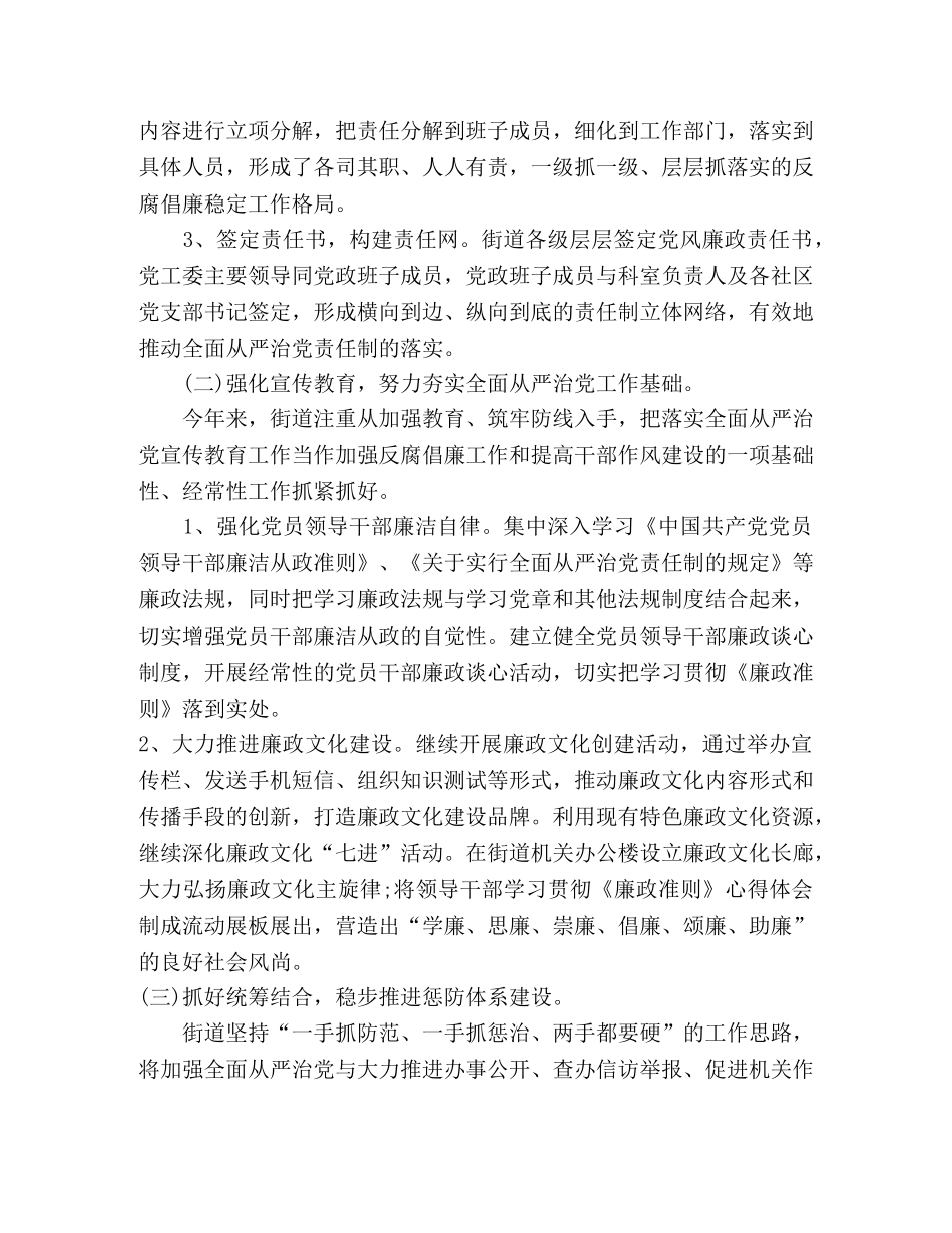 8203;街道全面从严治党工作总结 _第2页