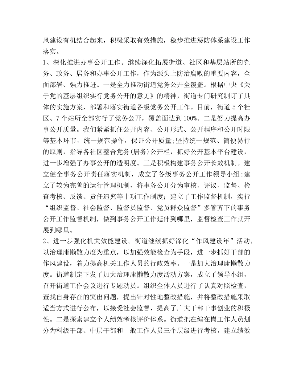 8203;街道全面从严治党工作总结 _第3页