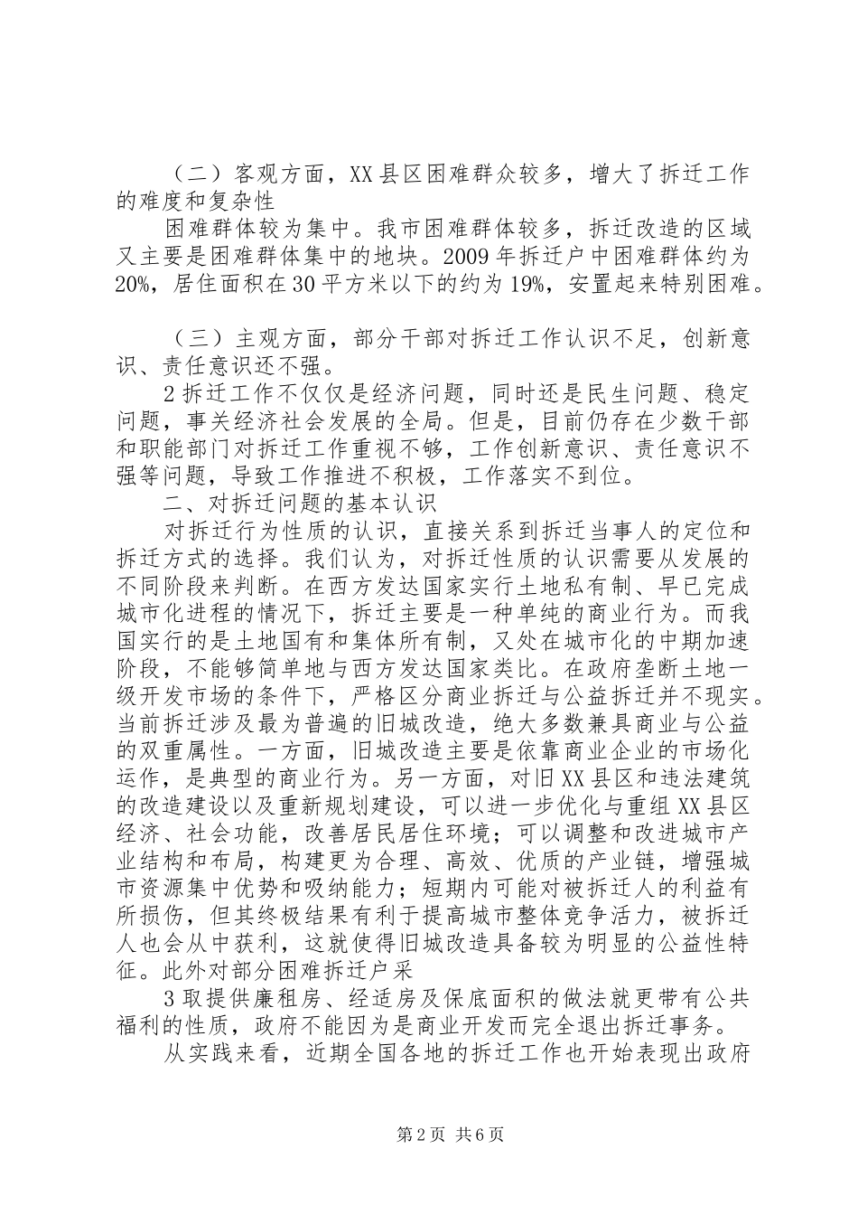 征地拆迁经验总结五篇范文_第2页