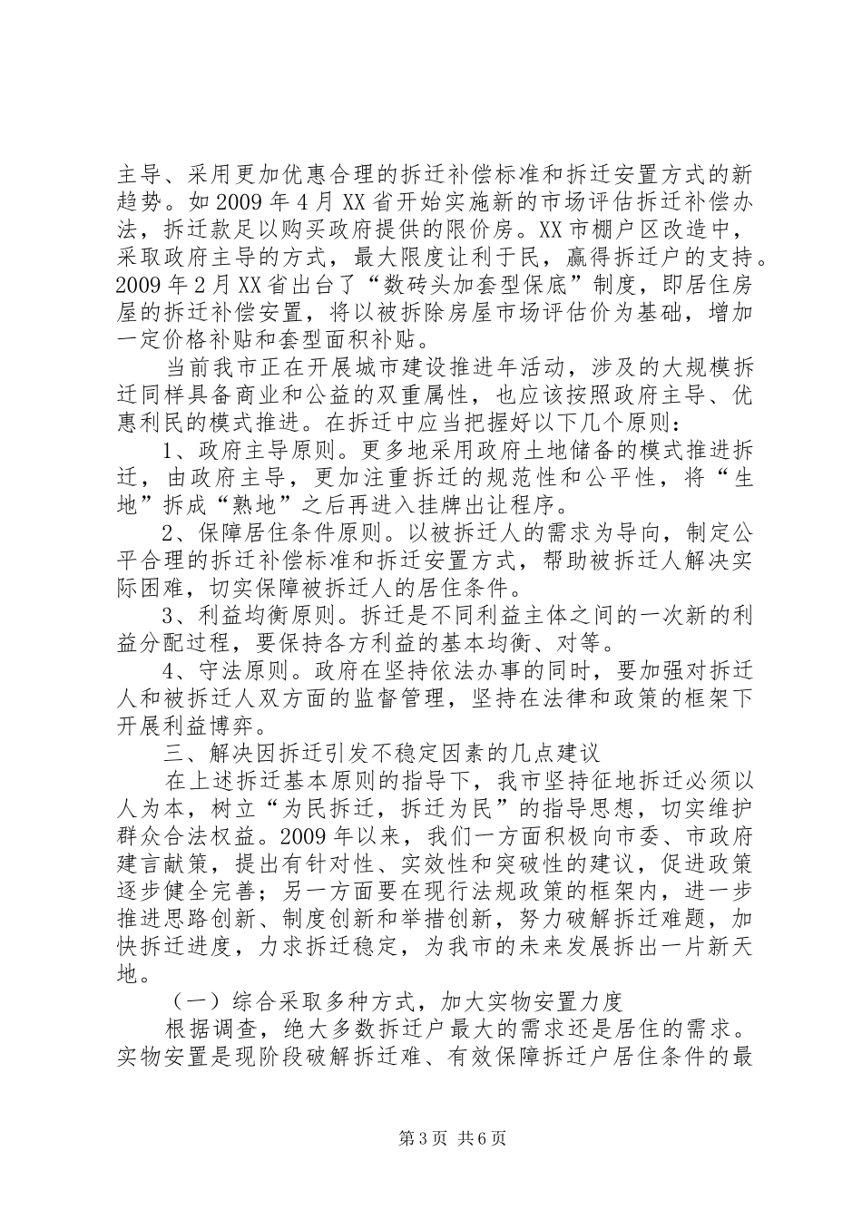 征地拆迁经验总结五篇范文_第3页