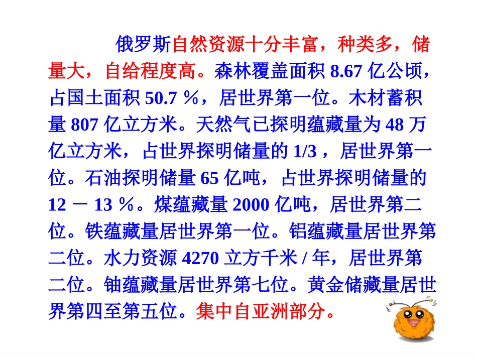 七年级地理下-俄罗斯2_第3页