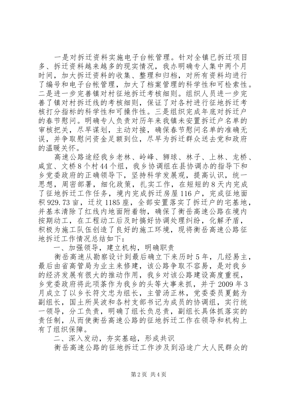 征地拆迁办的年度工作总结_第2页