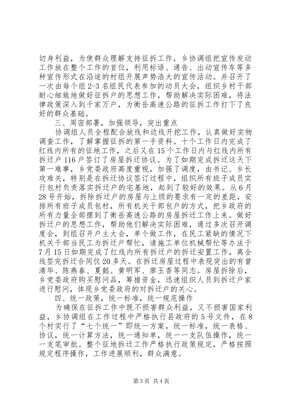 征地拆迁办的年度工作总结_第3页